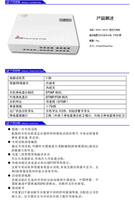 【W(wǎng)S824國(guó)威 Q416 程控電話交換機(jī) 4進(jìn)16出 集團(tuán)電話 錄音 2次來(lái)顯】?jī)r(jià)格,廠家,圖片,程控交換機(jī),深圳市大網(wǎng)世紀(jì)科技-